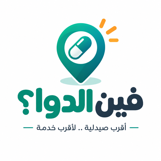 فين الدوا؟ أقرب صيدلية .. لأقرب خدمة